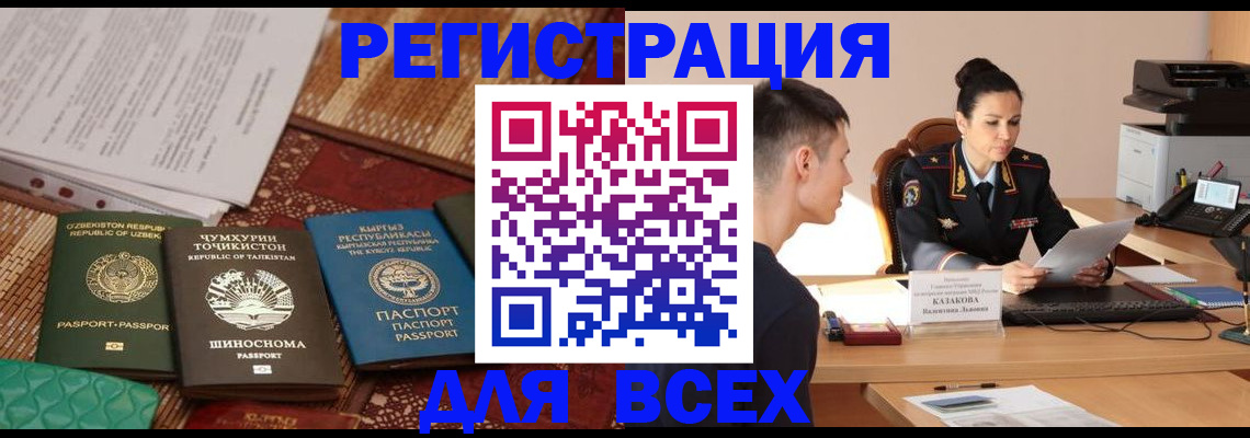 временная регистрация поиск в Нариманове
