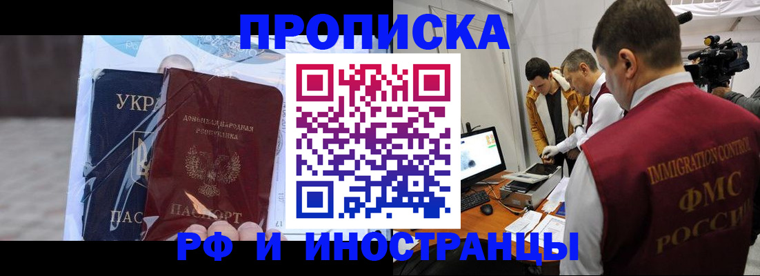 прописка для кредита в Нариманове